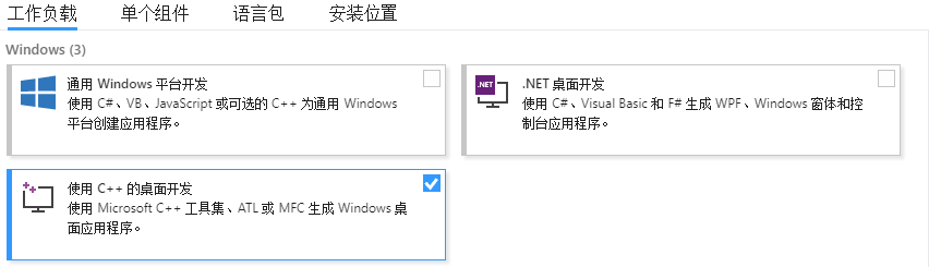 vs2017安装选项